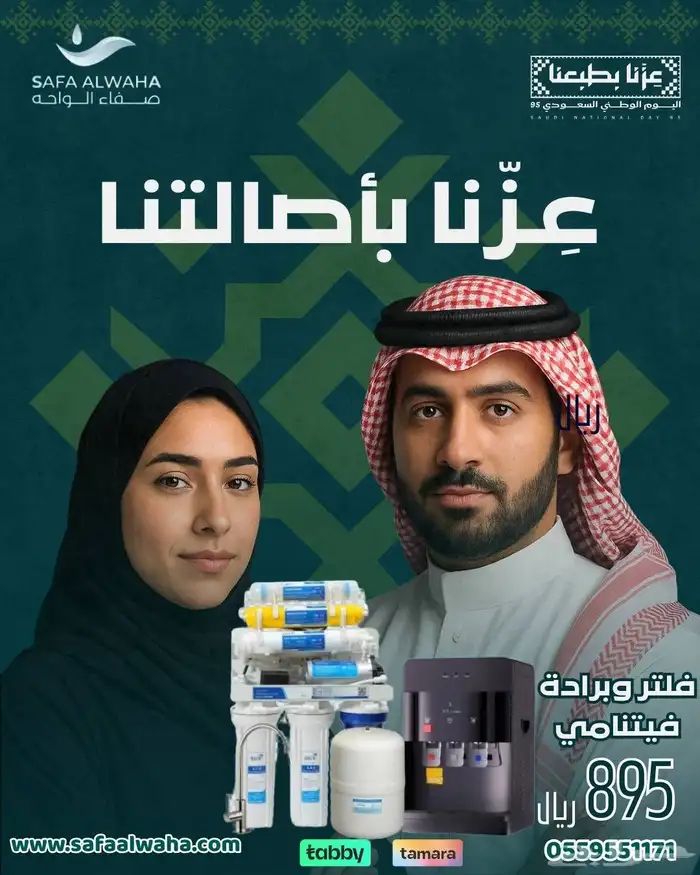عروض اليوم الوطني السعودي 95 عزنابطبعنا 5