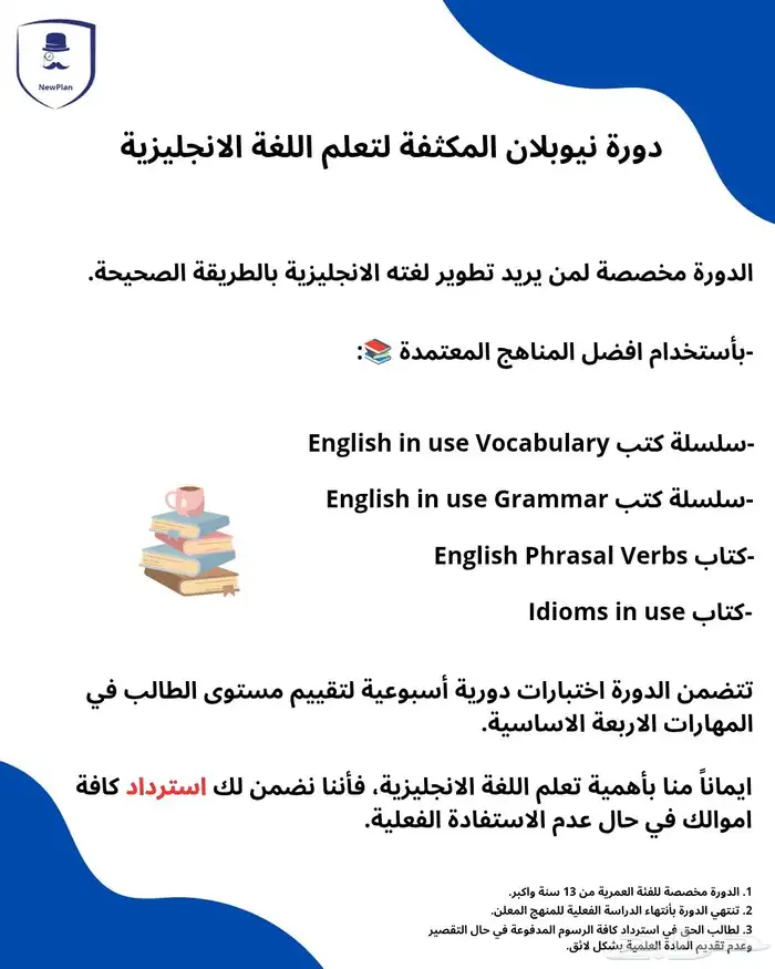 دورة نيوبلان المكثفة لتعلم اللغة الانجليزية 1