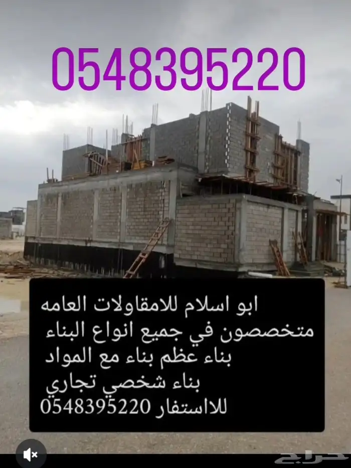 ابواسلام للمقاولات العامه متخصصون في جميع انواع البناءجوال05 0