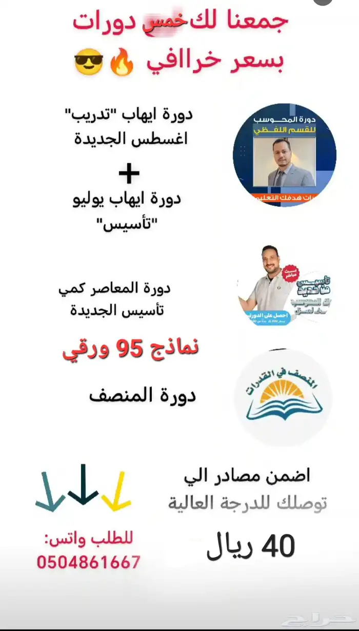 دورات قدرات لافضل مصادر ايهاب المنصف وورقي ومعاصر 0