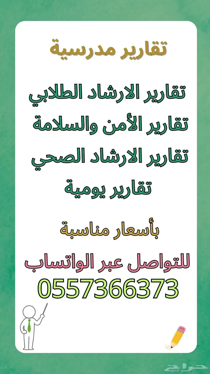 تقارير الارشاد المدرسي 0