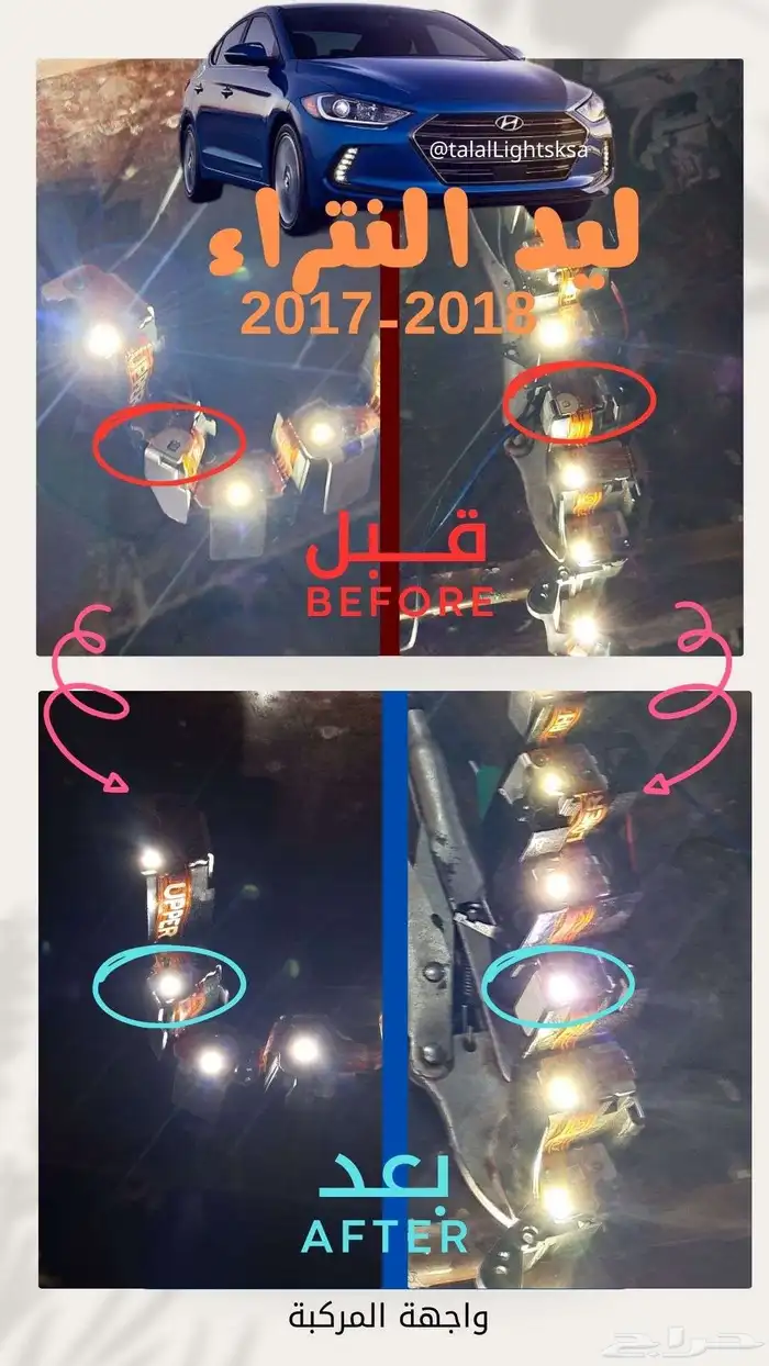 تصليح ليد شمعات النترا 2017-2018 1
