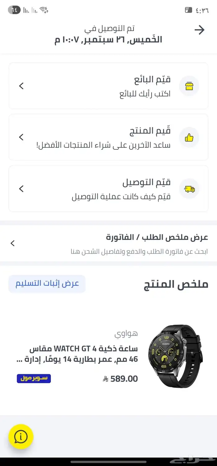 ساعة هواوايGT4 3