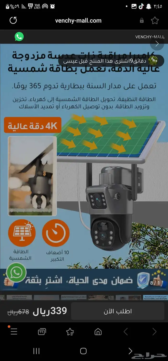 كميرا مراقبه بالطاقه الشمسيه 0