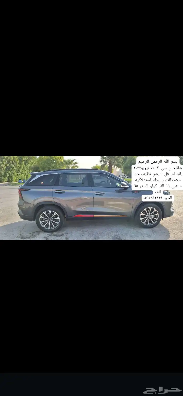 شانجان فل ابشن تيربو سي اس 75 موديل 2022 0