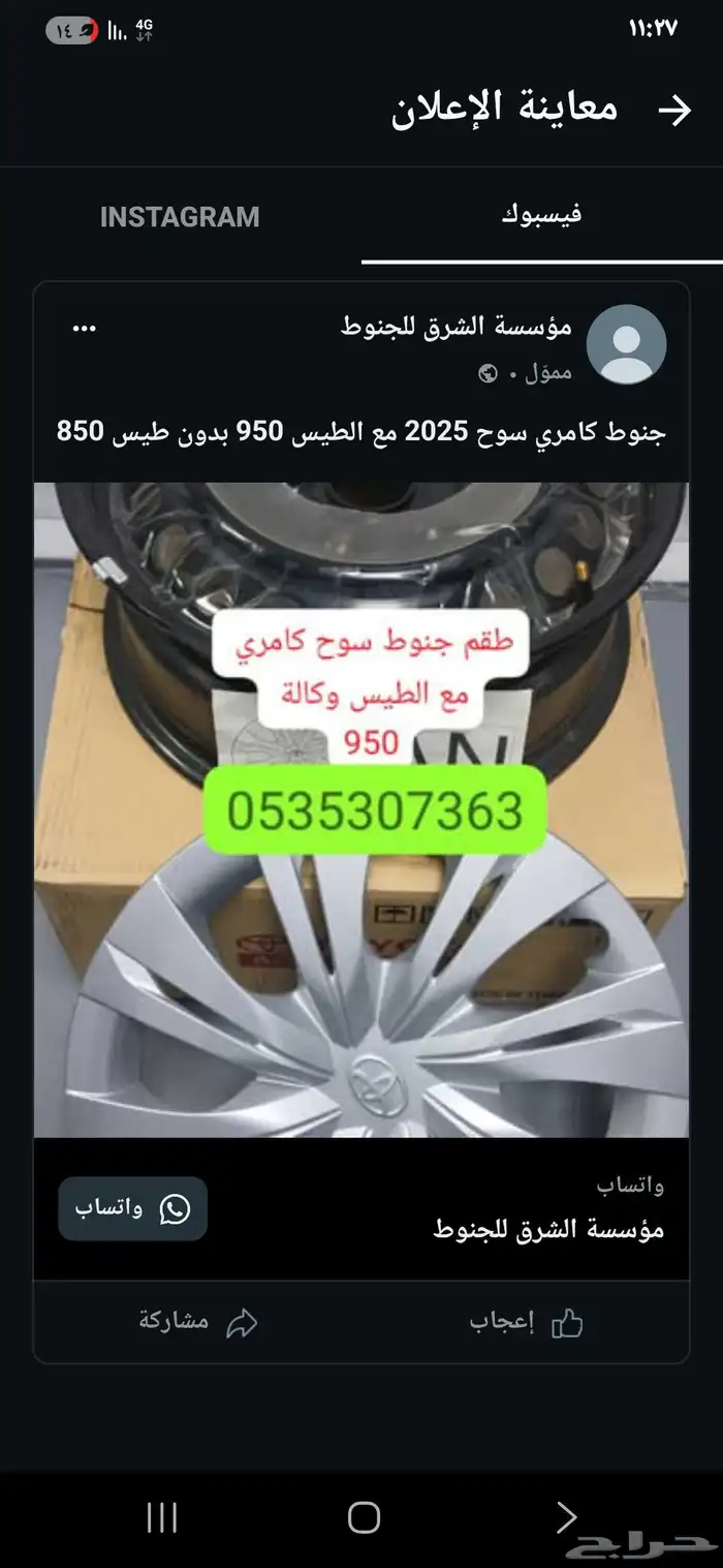 جنوط كامري حديد 2025 مع الطيس وكالة 0