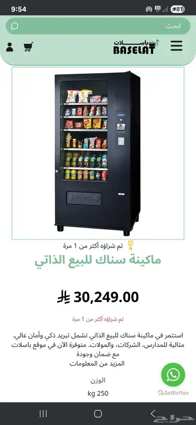 مكينة بيع ذاتي صناعة إيطالية _ Vending machine snacks index
