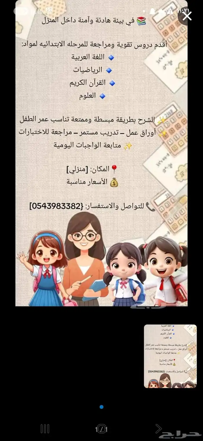 اقدم دروس تقويه ومراجعه للمرحله الابتدائيه 0