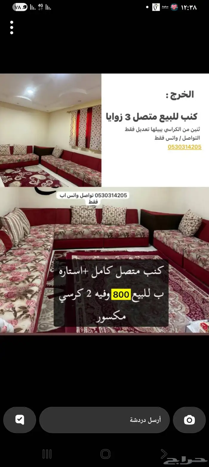 للبيع عفش المنزل كنب حتى مفرش عروس جديد ابيض نفرين 9