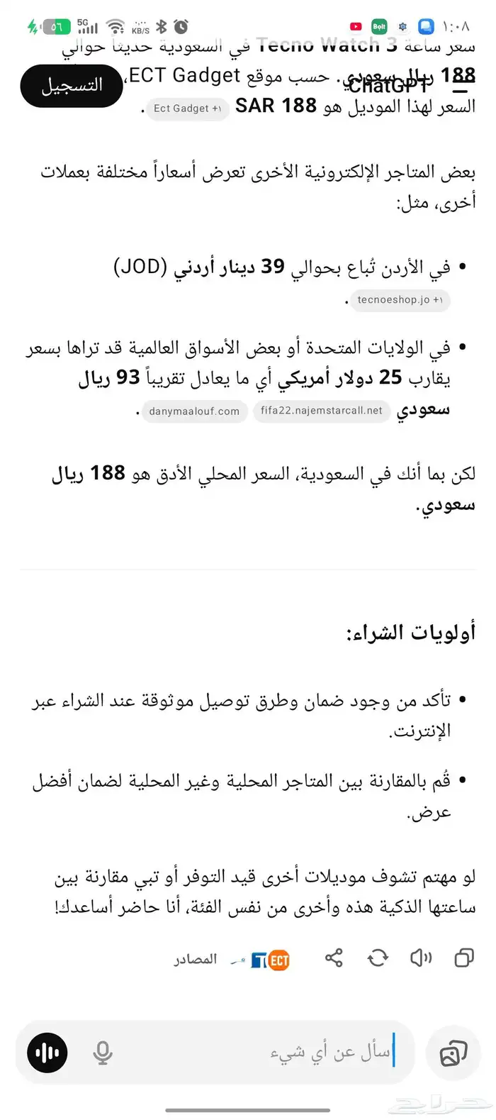 ساعة تكنو واتش 3 ب 100 ريال وشف كم سعرها الحقيقي بالمحلات 1