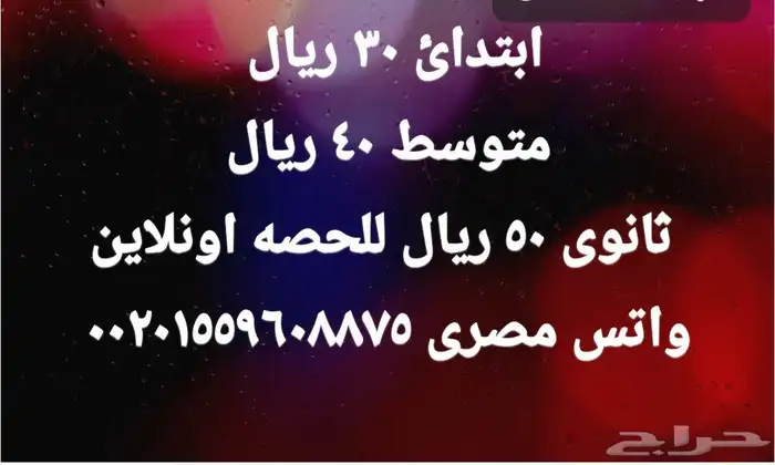معلمة متوسط وتأسيس 200ريال شهرى 0