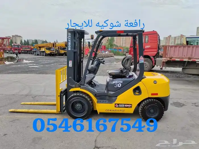 رافعة شوكيه للايجار جده 054.6167549 0