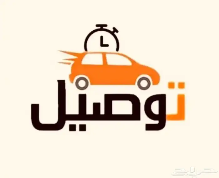 توصيل من ضليع رشيد 0
