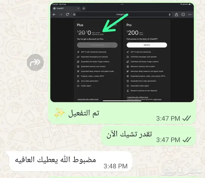 شات جي بي تي بلس - ChatGPT Plus - ثلاث شهور - حساب خاص 1