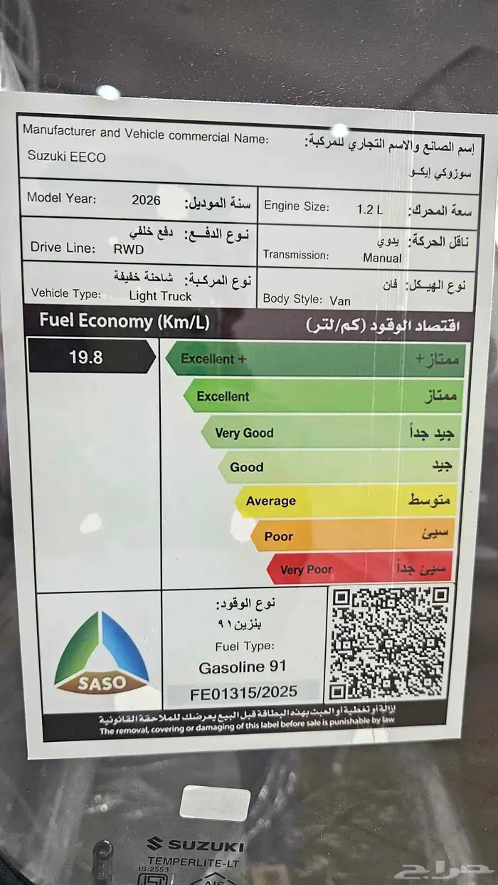 سوزوكي ايكو 2026 3