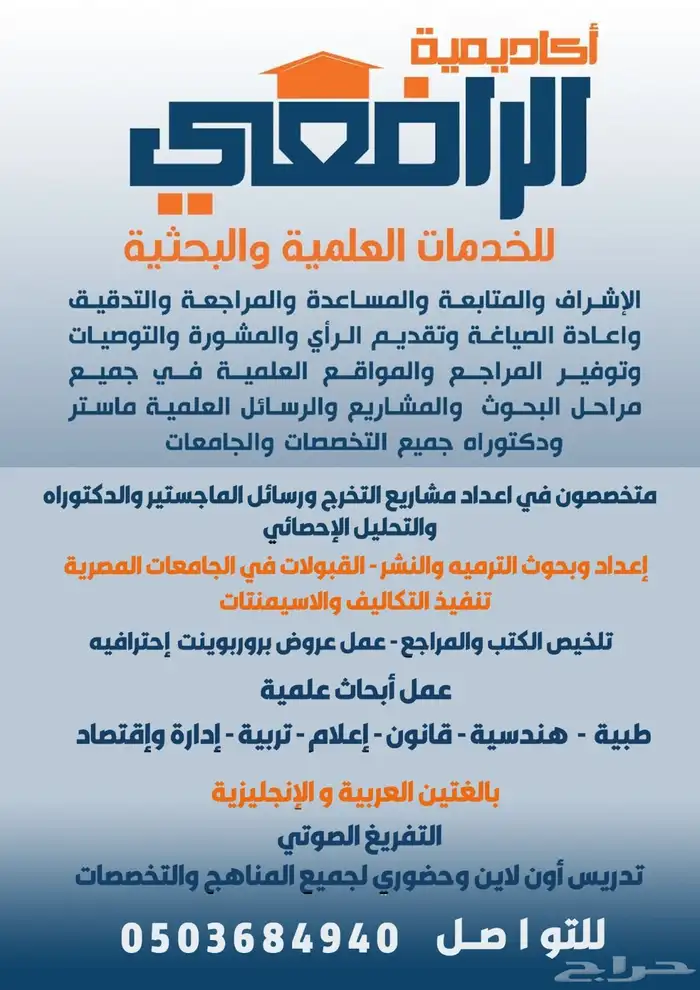 تنفيذخدمات تعليمية متميزة لجميع مكاتب الخدمات العلمية والبحث 0