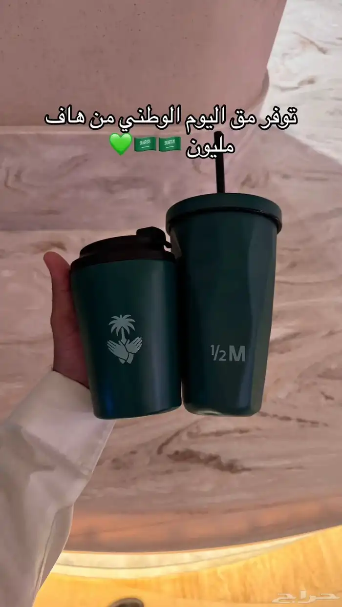 مق هاف مليون الاخضر اليوم الوطني اثنين ب 60 ريال 1