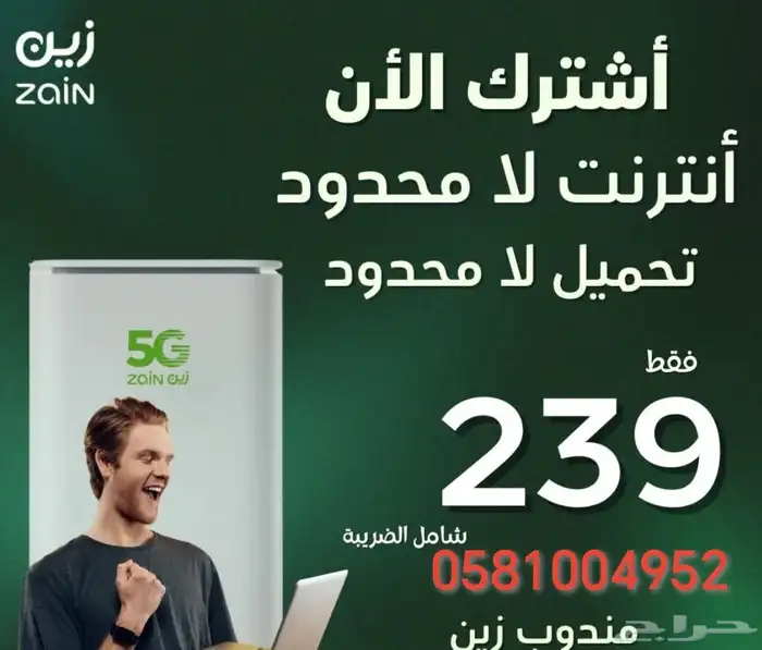مندوب شركة زين لخدمات الإنترنت الجيل الخامس في ظهرة لبن رياض 7