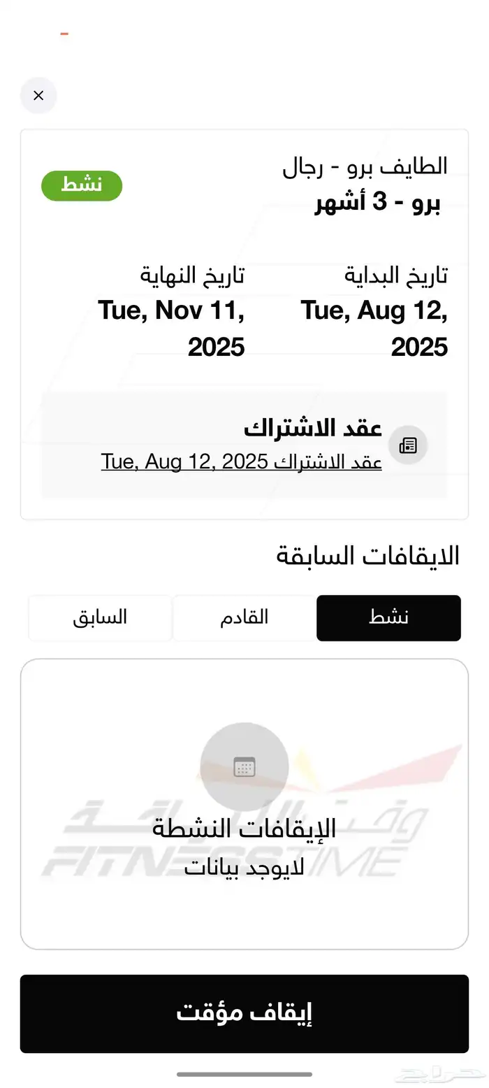 اشتراك وقت اللياقة للبيع 0