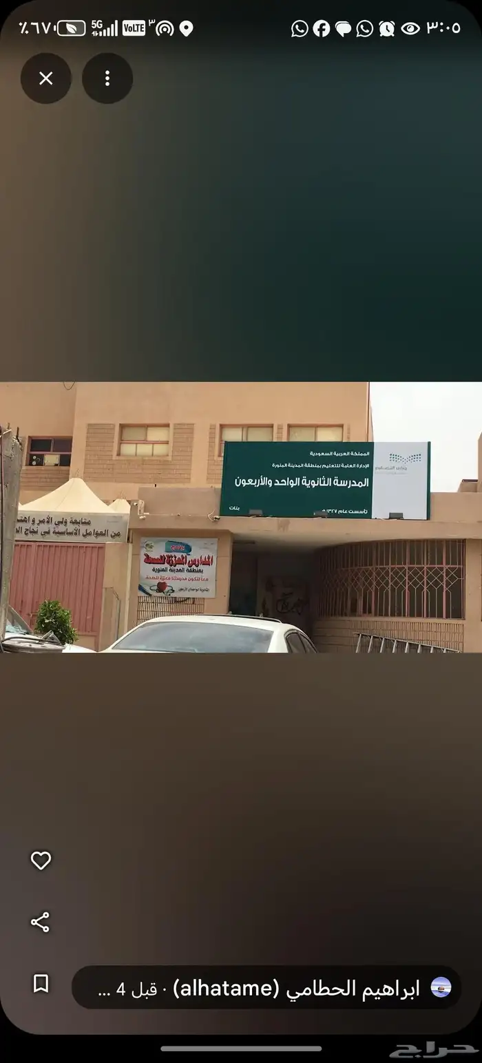 باص لنقل مدرسة الواحد والأربعون الثانويه من يبغى يسجل يتواص 1