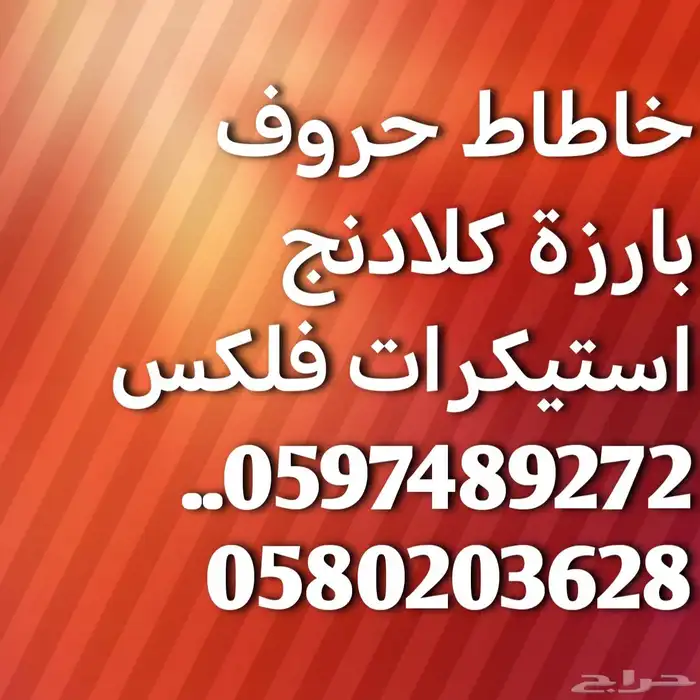 خاطاط حروف بارزة كلادنج استيكرات فلكس 1