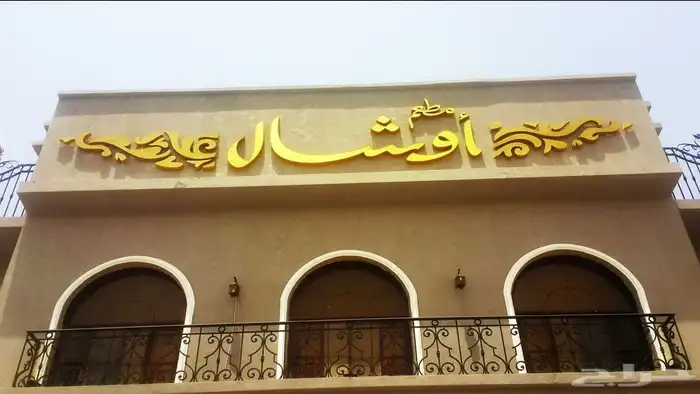 خطاط واتنفيذ جميع انواع الدعايه والااعلان 0