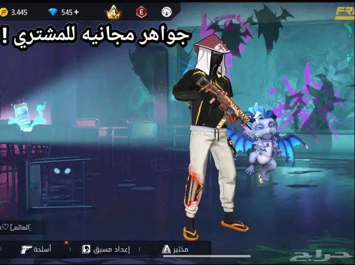 حساب فري فاير قوي وفخم وبسعر رخيص 0