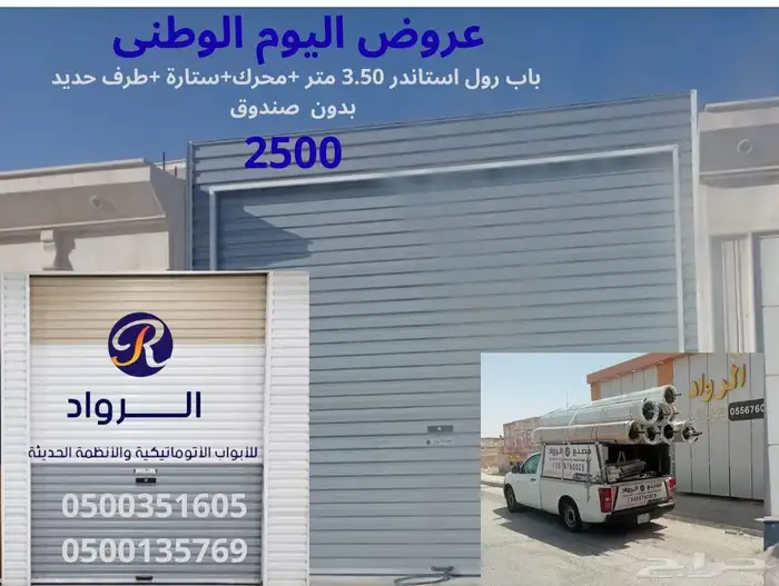 خصومات ع الابواب الاتوماتيكية 0