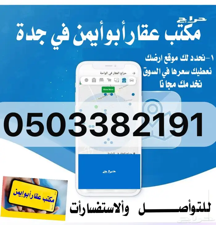 أرأضي في حي ألمسرة حي ألبركة نرغب بشراء الارأضي إفراغ فوري 0