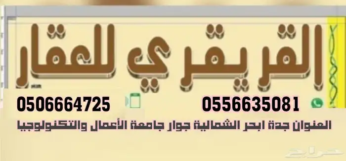 للبيع نص أرض جدة ابحر الشمالية حي النور مخطط 6ج س الجزء أ 2