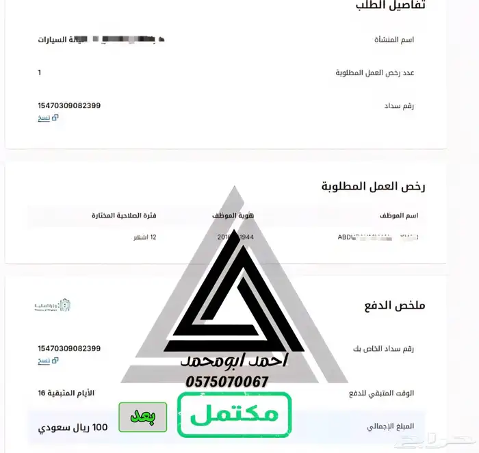 تخفيض كرت العمل من 9700 إلى 100 بإعفاء مكتب العمل 1