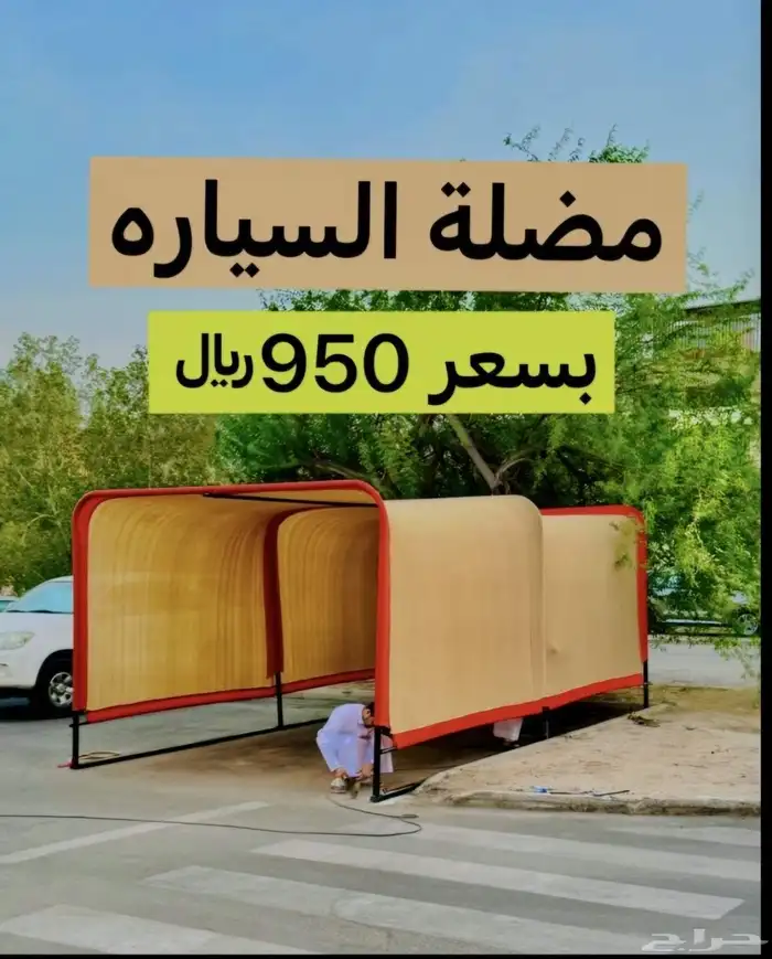 مضلة سيارات مضله سيارات مضلات سيارة 0