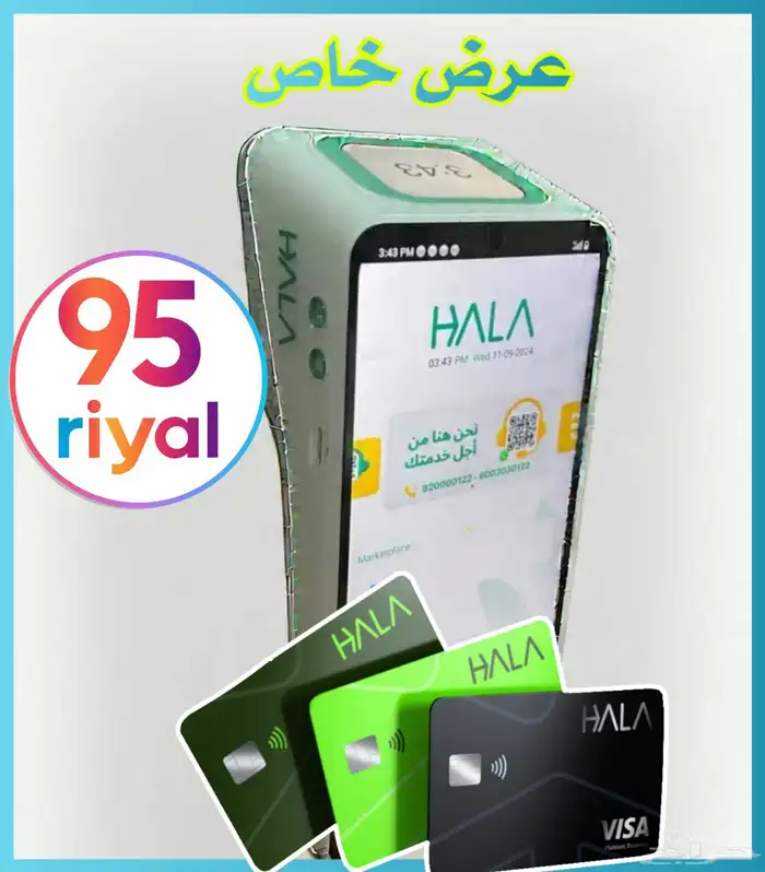 جهاز نقاط بيع هلا شبكة (عرض خاص). 3
