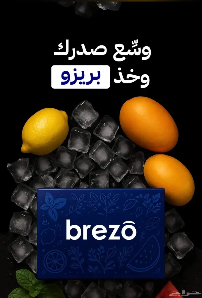 شفاطة بريزو للأنف brezo 0
