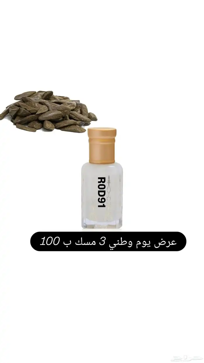 مسك الطهارة ابيض مسك عروسة ابيض ومسك عود ملكي افضل جوده وسعر 2