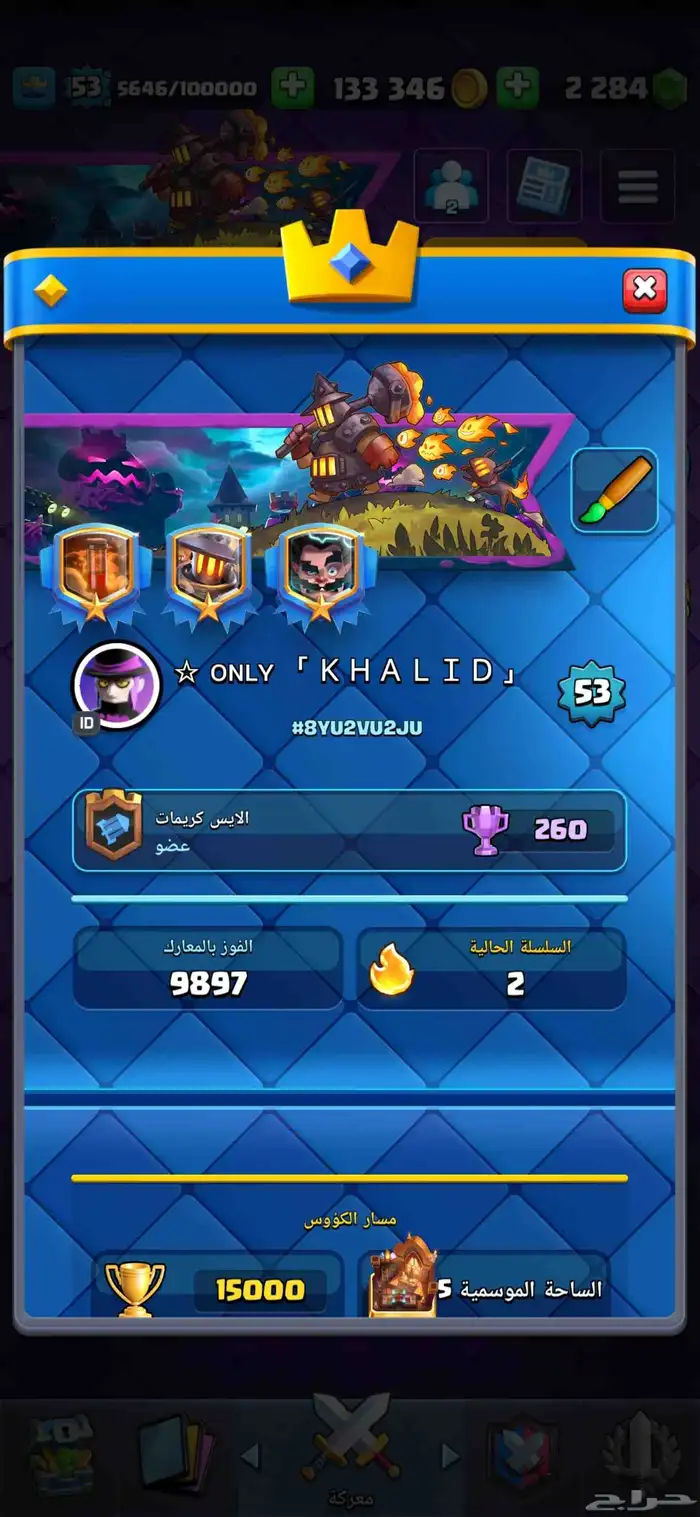 حساب كلاش رويال نادر 0