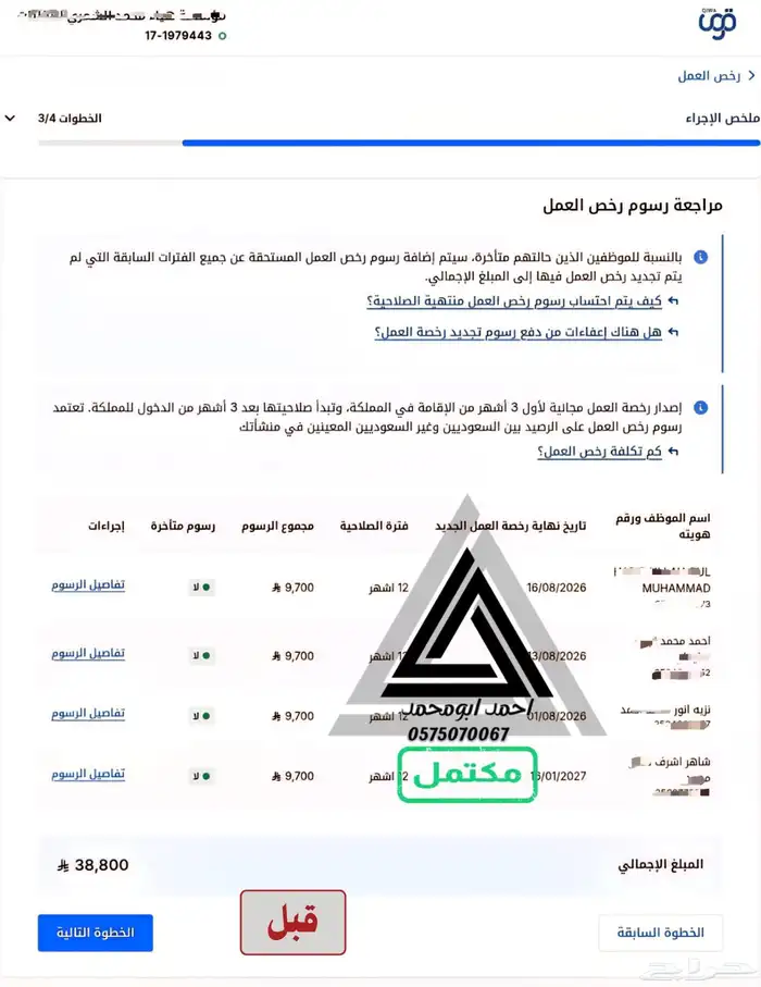 تخفيض كرت العمل من 9700 إلى 100 بإعفاء مكتب العمل 0