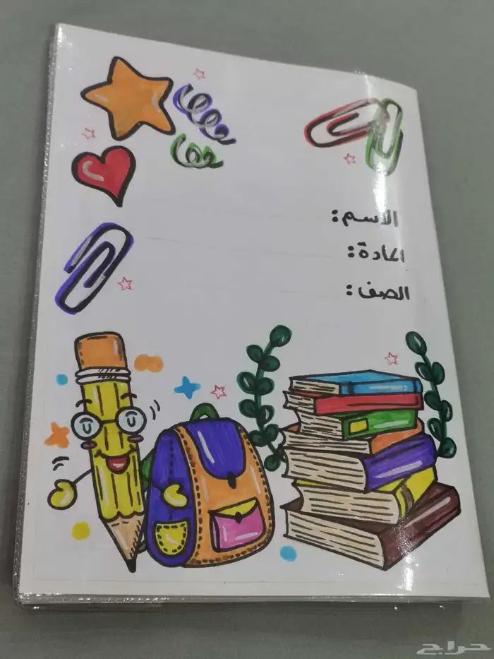 تسطير تزيين دفاتر ومطويات لجميع المراحل 0