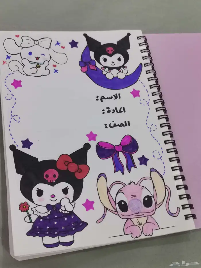 تسطير تزيين دفاتر ومطويات لجميع المراحل 5