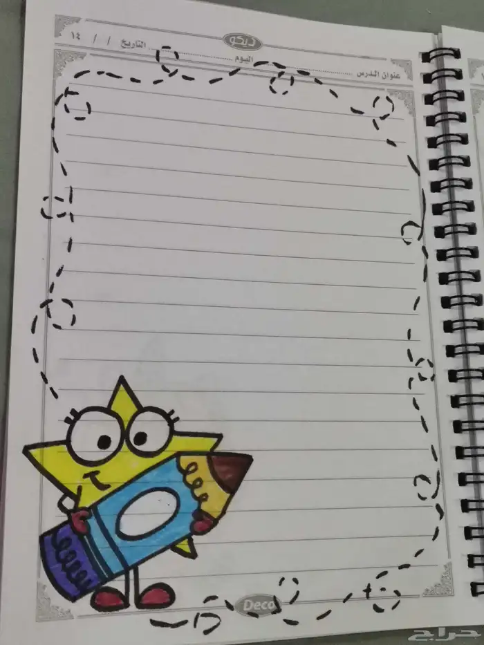 تسطير تزيين دفاتر ومطويات لجميع المراحل 9