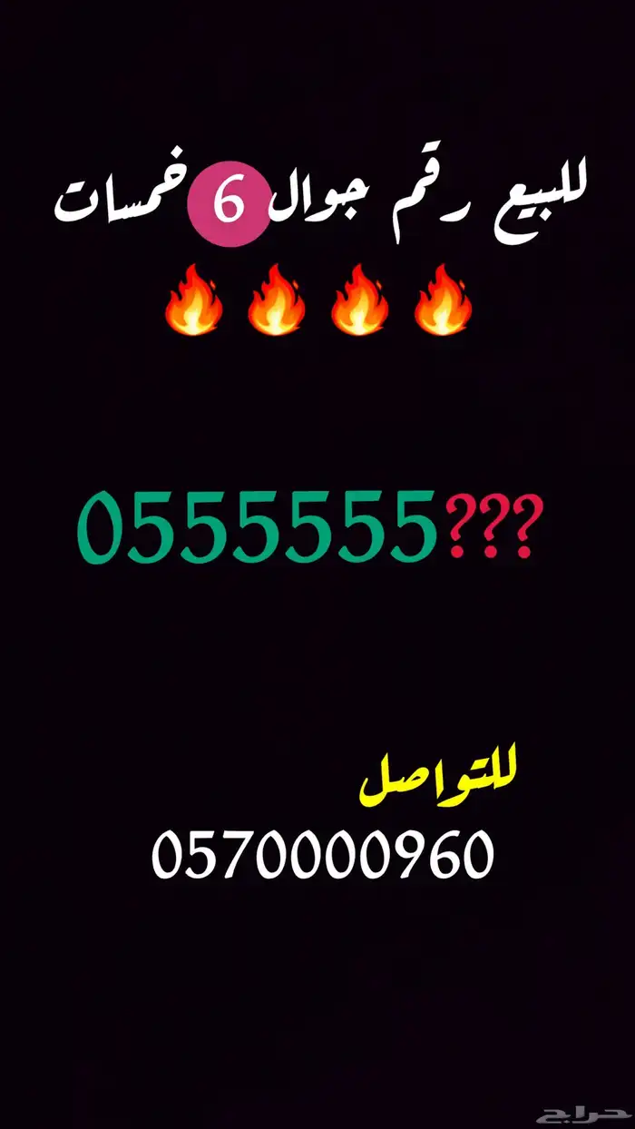للبيع رقم جوال مميز 0