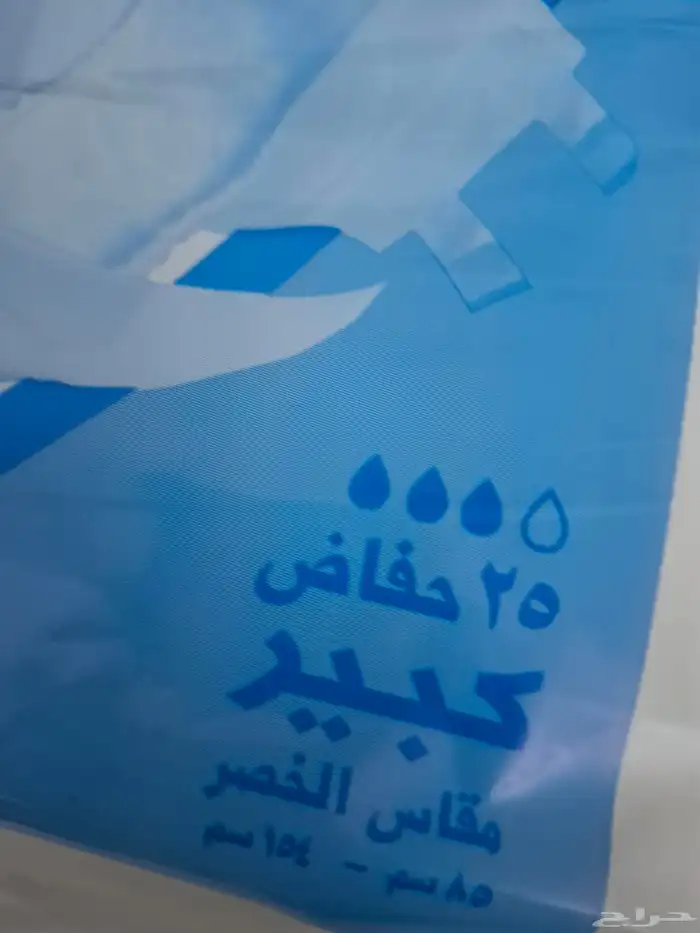 حفائض لكبار السن 2