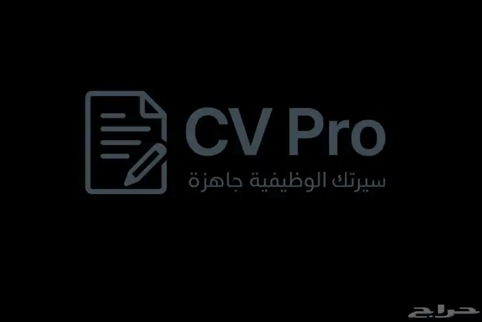إنشاء cv احترافي خلي السيرتك الذاتية تتكلم عنك بنظام ats 0