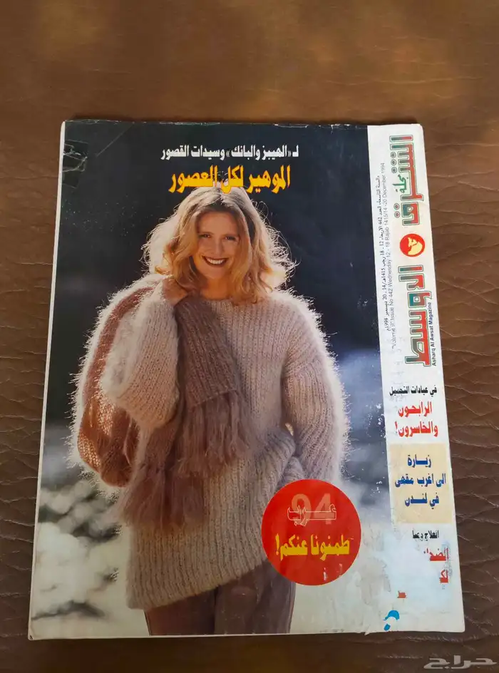 الشرق الاوسط . مكتبه . قديمه . منوعات . متحف . تراث . مجلات 5