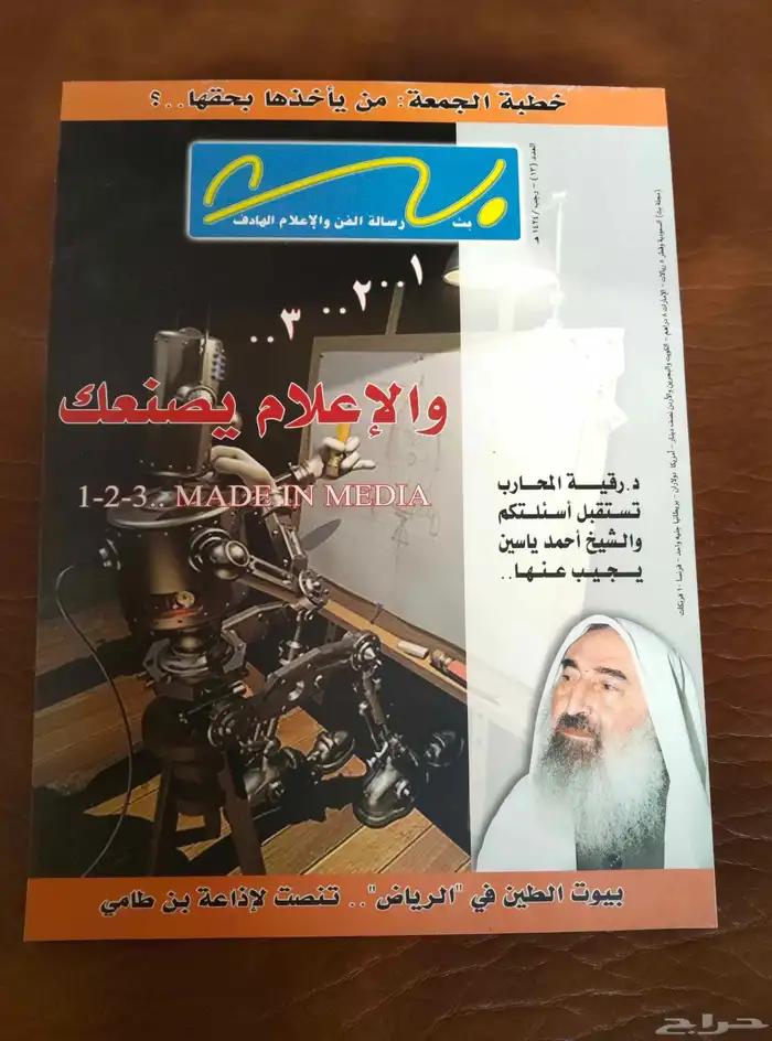 مجلات . بث . منوعات . انتيك . قديم . تراث . متحف . الكترونيا 2