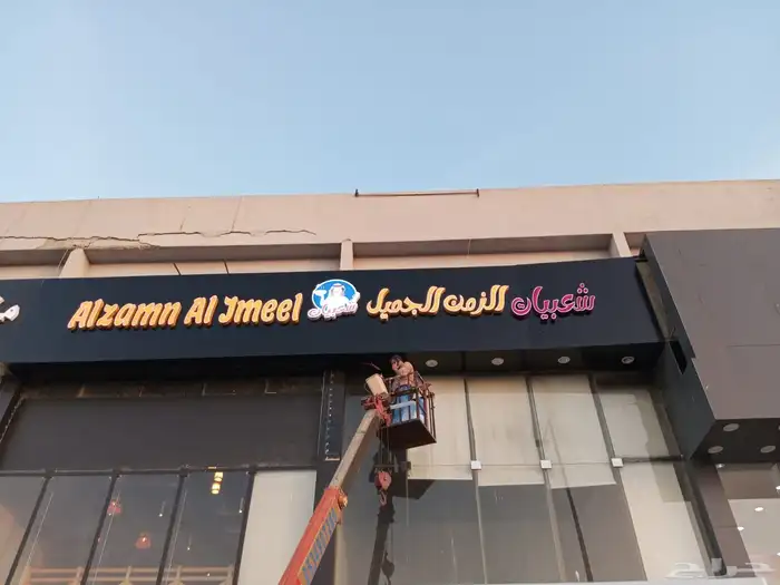 خطاط واتنفيذ جميع انواع الدعايه والااعلان 5