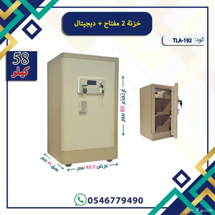 خزنات فولاذ مفتاحين ودجتال 1