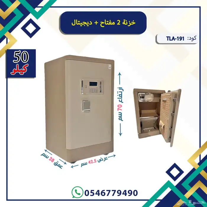 خزنات فولاذ مفتاحين ودجتال 2