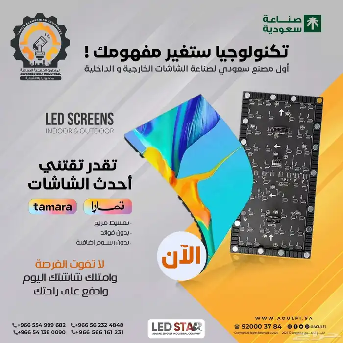 شاشات ليدللبيع والتاجير 2