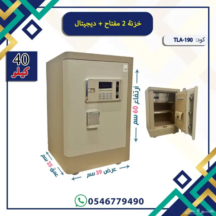 خزنات فولاذ مفتاحين ودجتال 3
